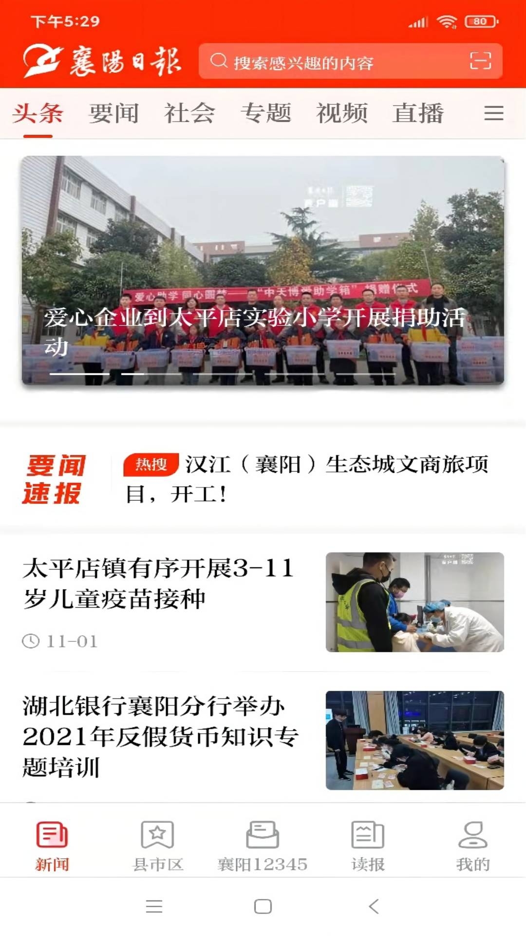 襄阳日报电子版官网下载