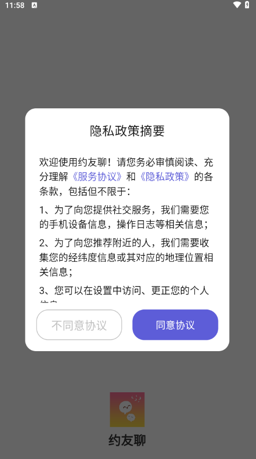 约友聊最新版下载
