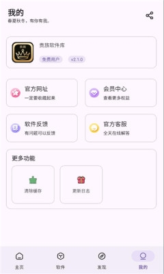 贵族软件库下载