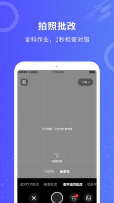 作业批改大师app