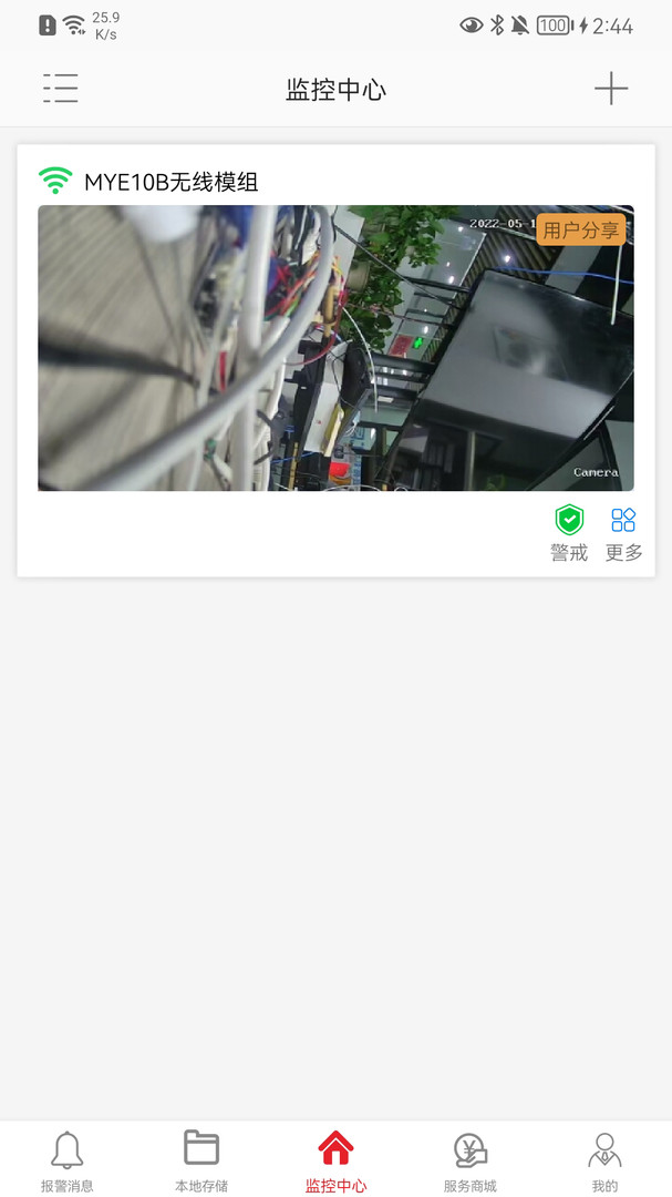 彩虹云摄像头app下载官网安卓版