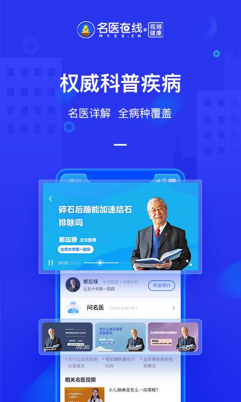 名医在线app