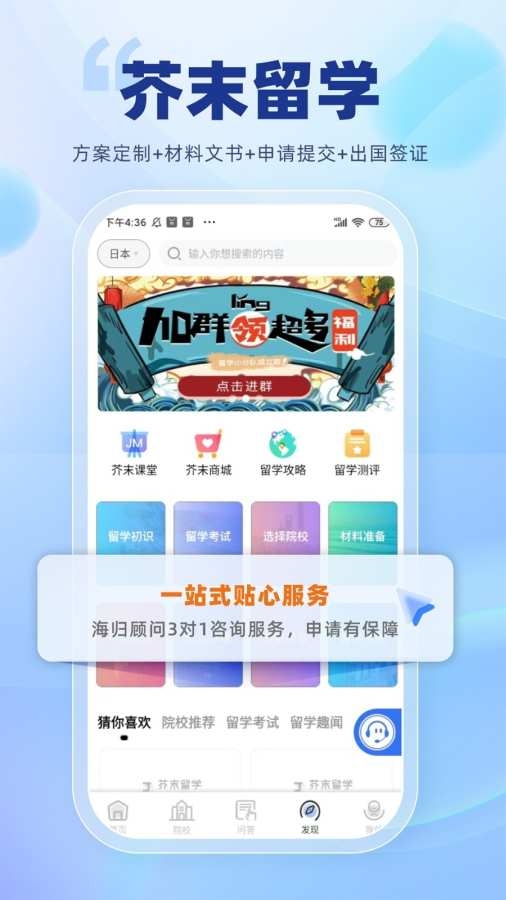 芥末留学官网app