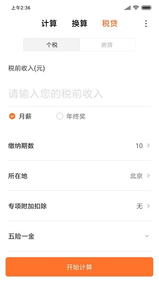 小米计算器app官方下载最新版本