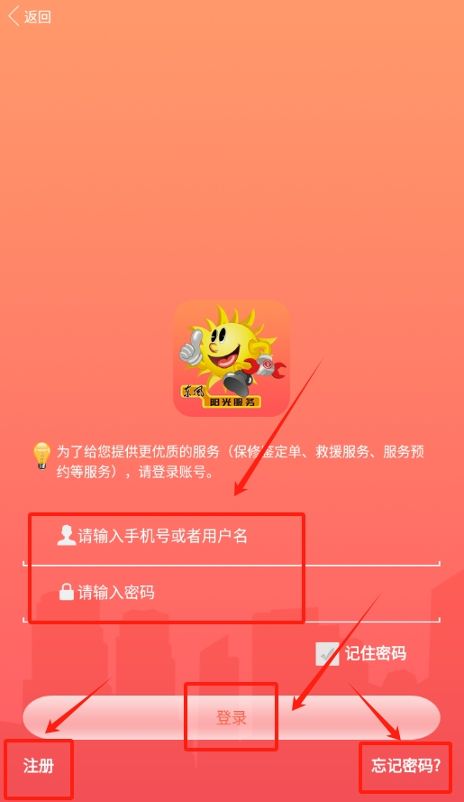 东风阳光服务app下载