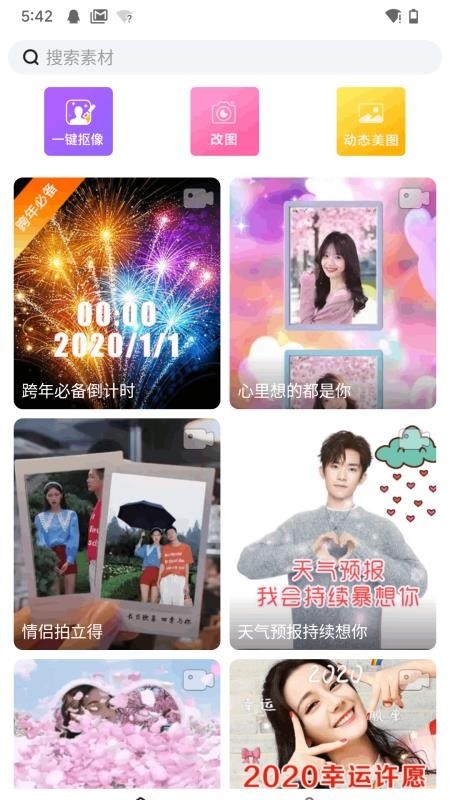 表白视频神器app下载