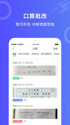 作业批改大师app