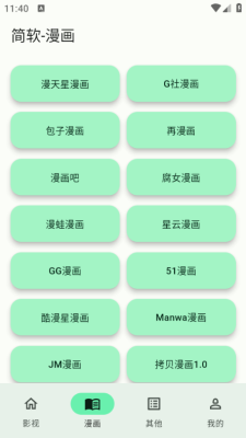 简软app官方版