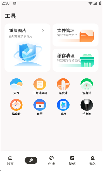 ManusForge工具箱APP