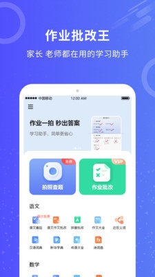 作业批改大师app