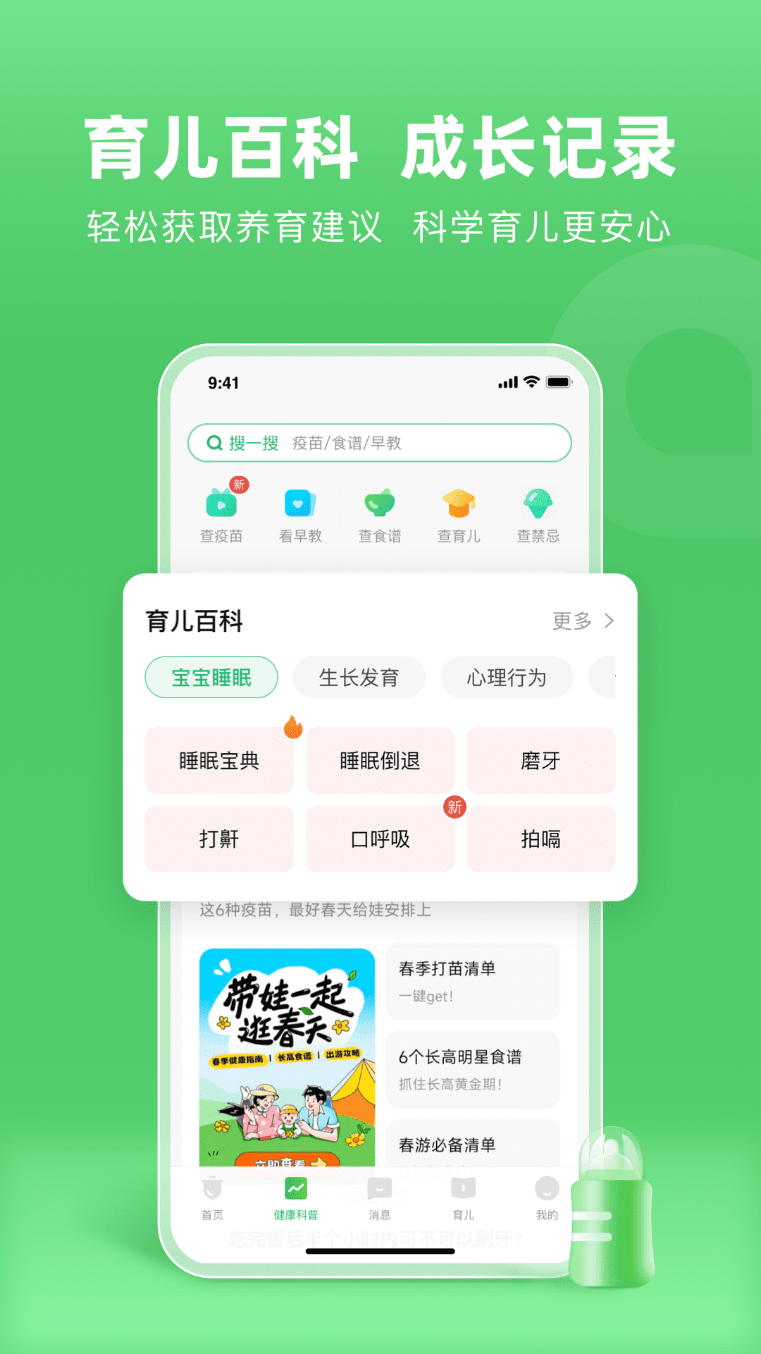 小豆苗预防接种app下载安装最新版