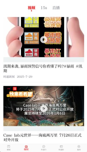 时速新闻最新版下载