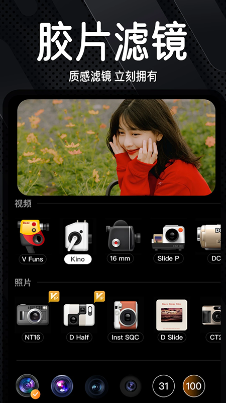 DazzChic复古胶片相机下载