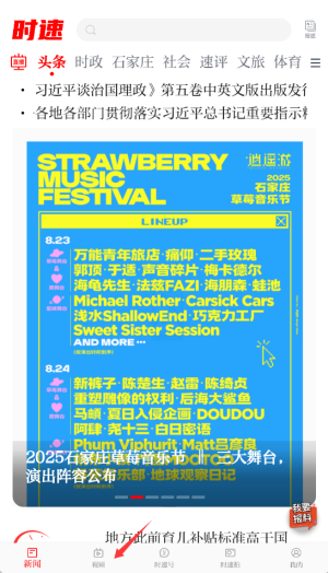 时速新闻最新版下载