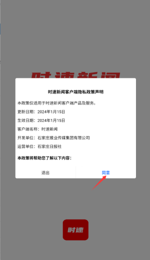 时速新闻最新版下载