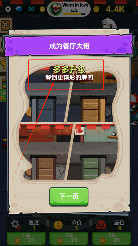 蜗牛餐厅游戏下载