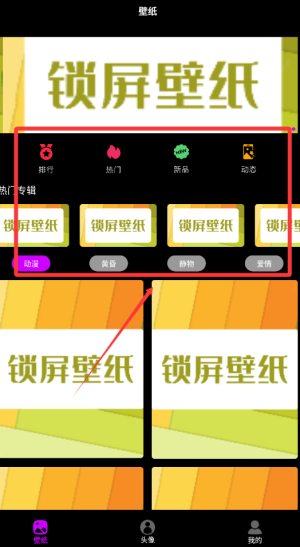 手机墙纸app下载