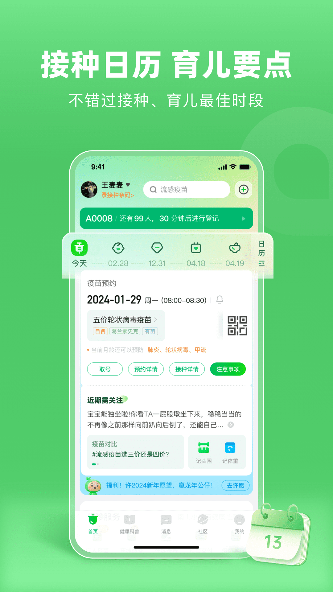 小豆苗预防接种app下载安装最新版