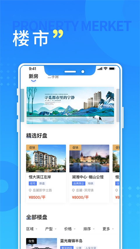 长沙住房app最新版本