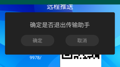TV传输助手下载