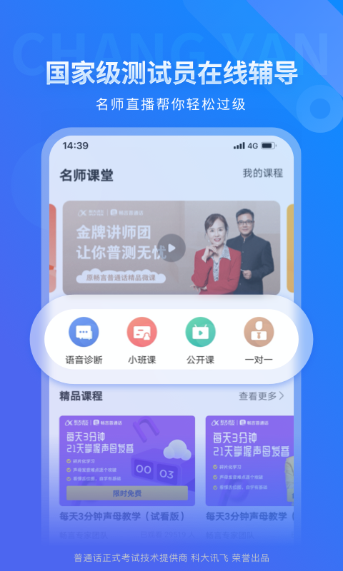 畅言普通话app下载手机版