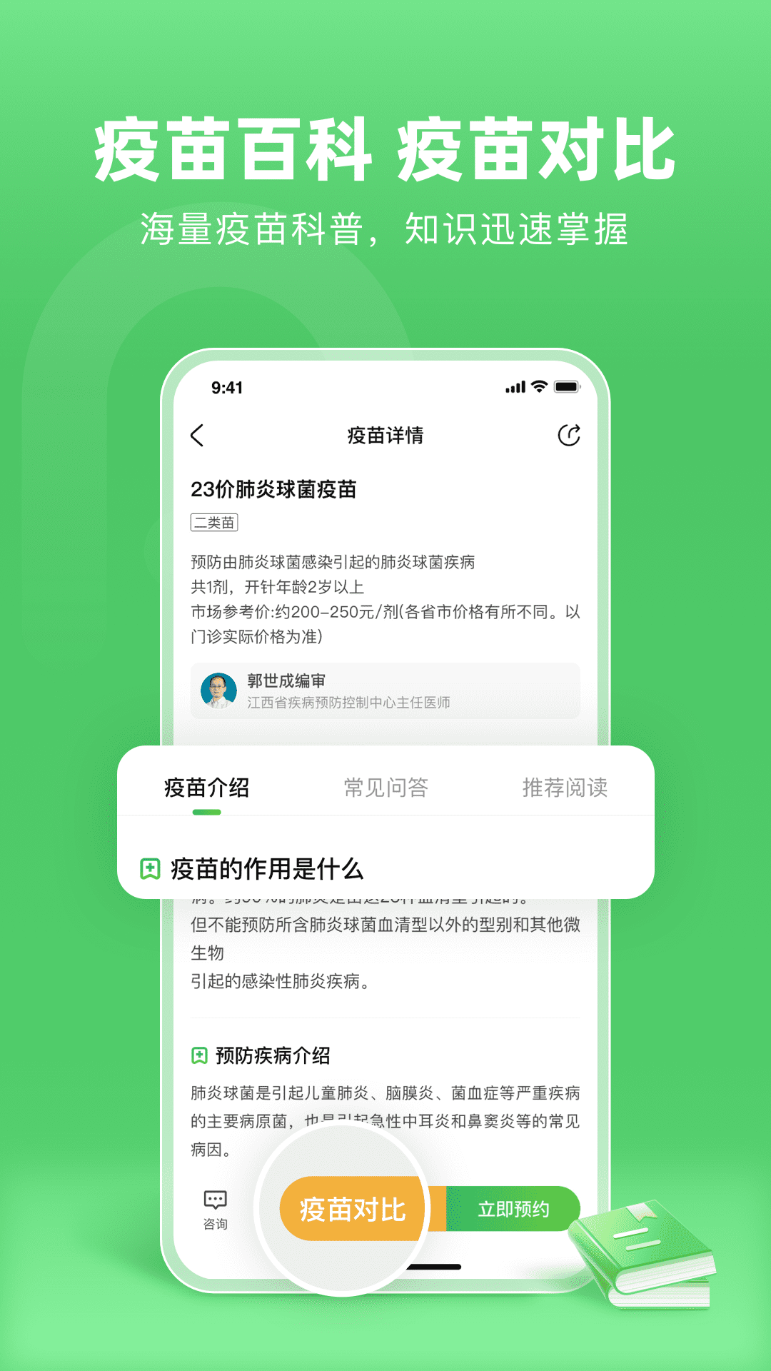 小豆苗预防接种app下载安装最新版