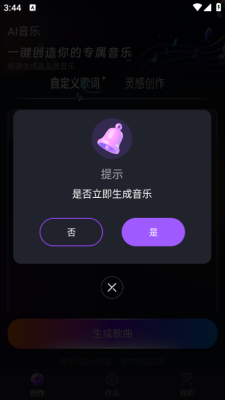 Suno音乐生成器免费版