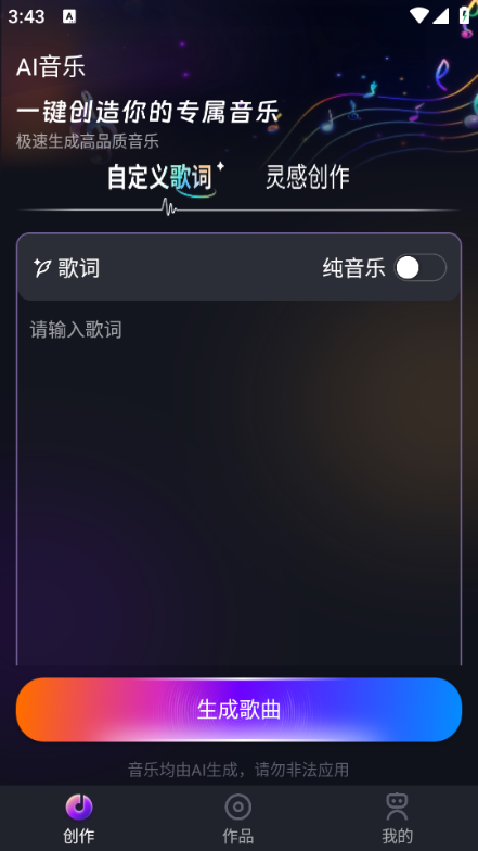 Suno音乐生成器免费版