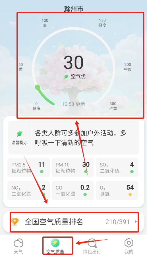 出行天气预报最新版下载
