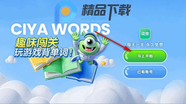 词芽单词app最新版