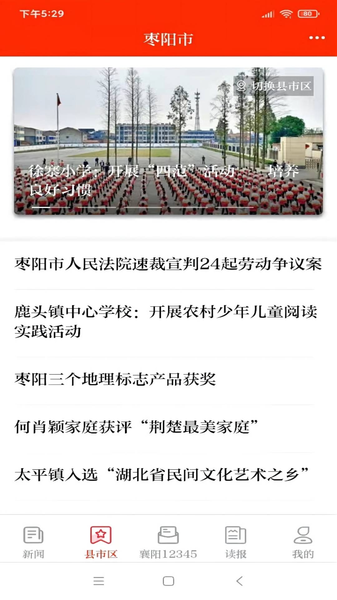 襄阳日报电子版官网下载