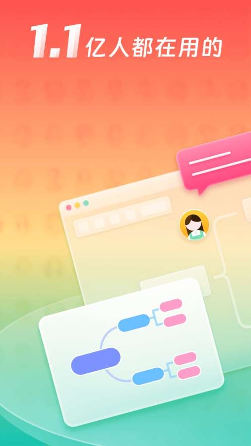 ProcessOn思维导图软件下载