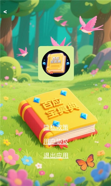 百应宝典下载app