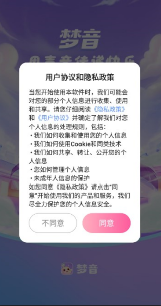 梦音星球最新版下载