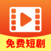 免费短剧快映下载