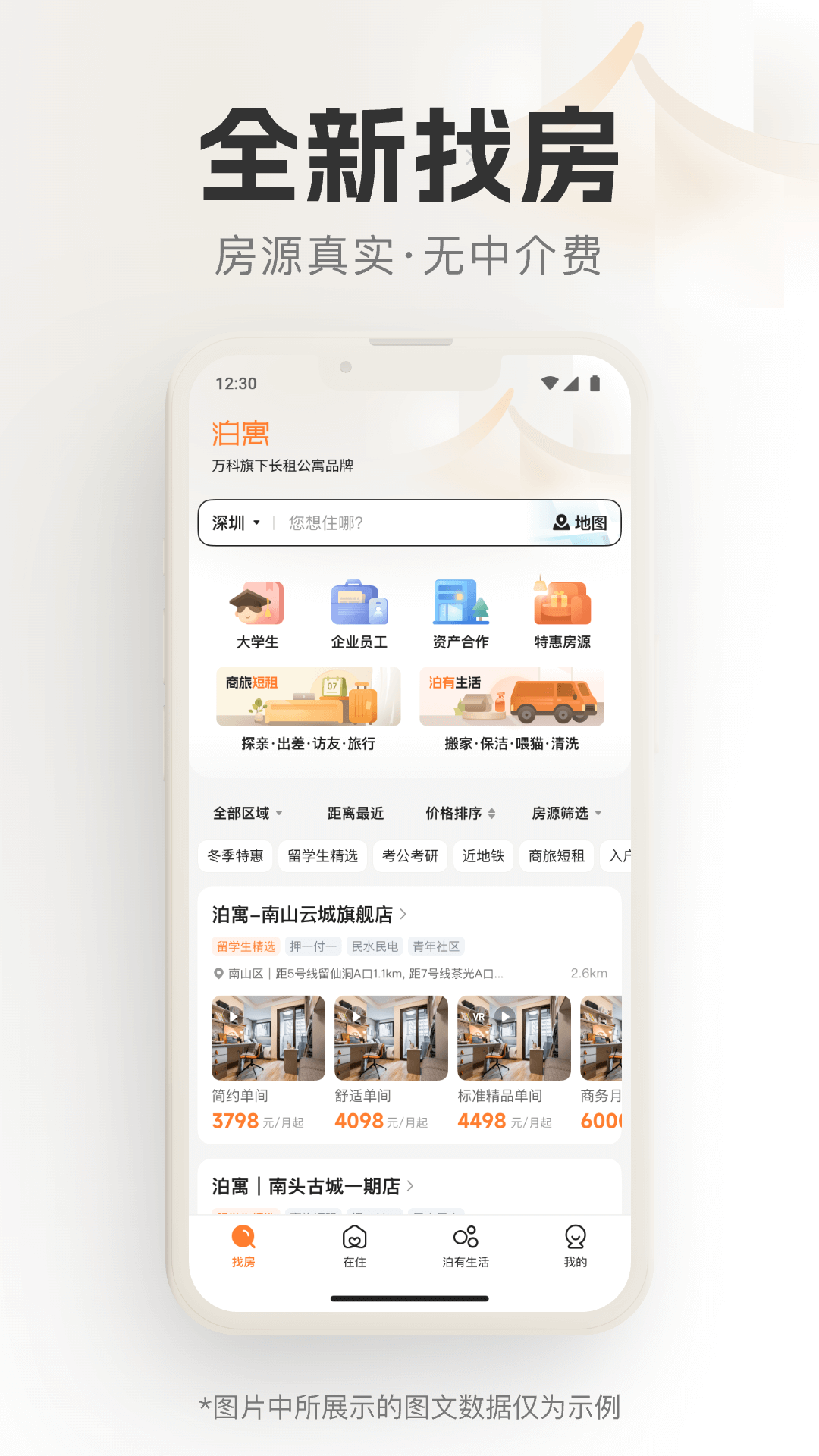 泊寓公寓官网app