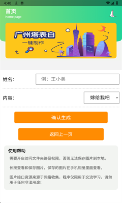 广州塔表白下载