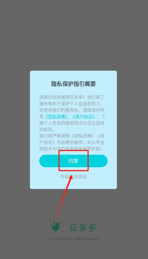 花多多最新版下载