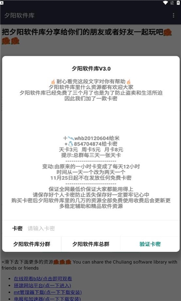 夕阳软件库安卓免费下载