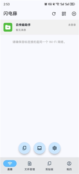 闪电藤最新版下载