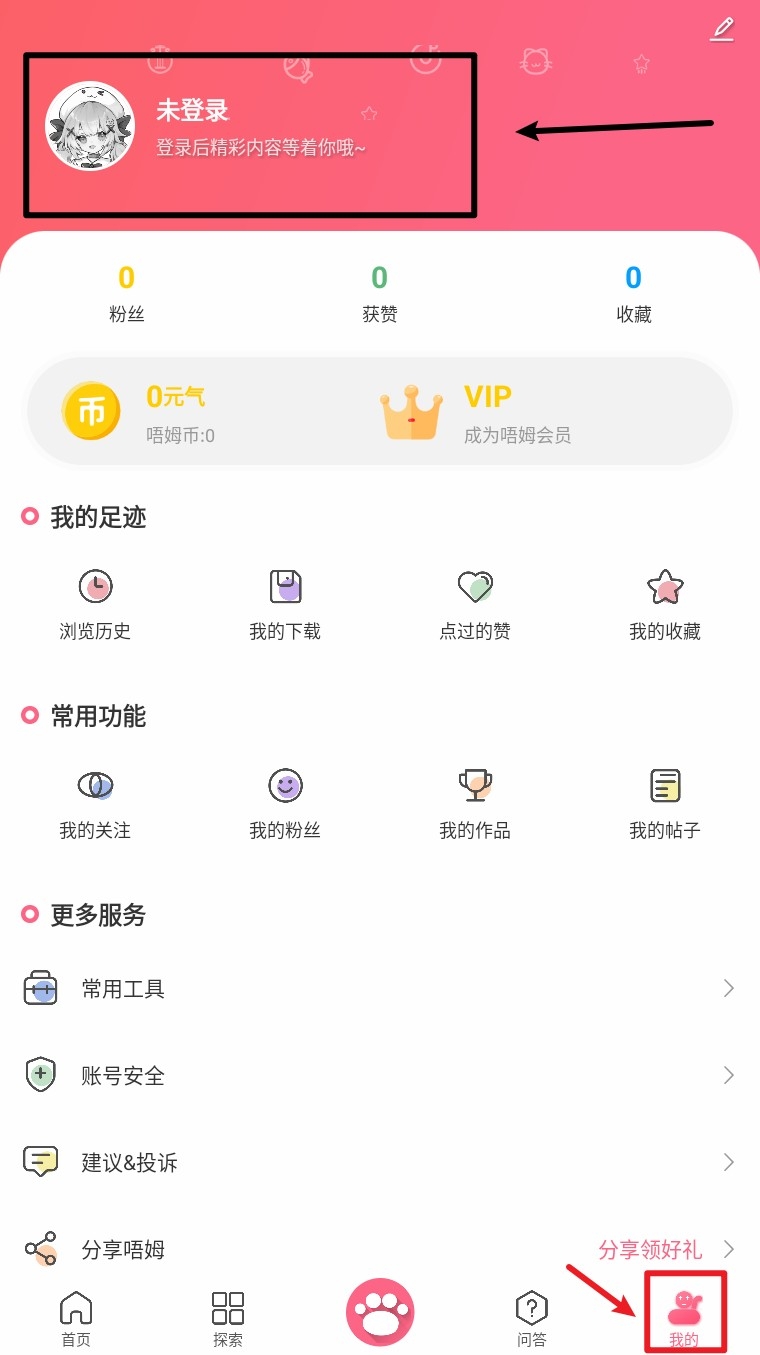 唔姆壁纸官方下载
