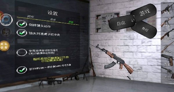 枪械组装王游戏下载