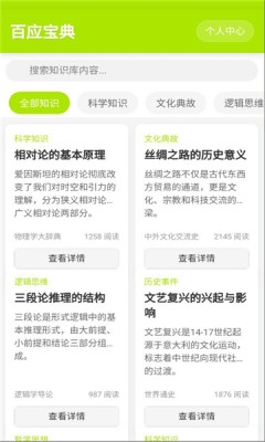 百应宝典下载app