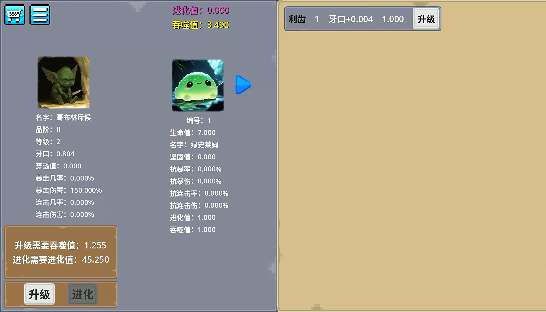 哥布林进化器手机版下载