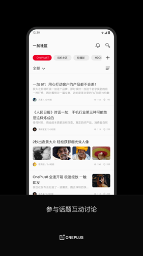 一加社区官方app下载