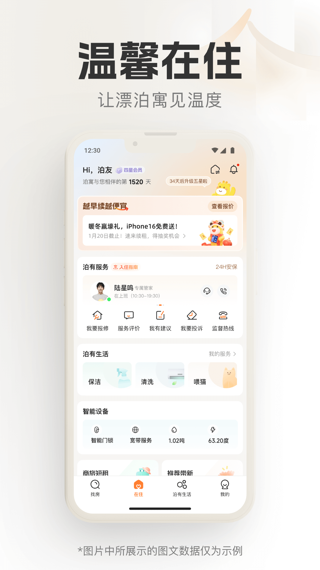 泊寓公寓官网app