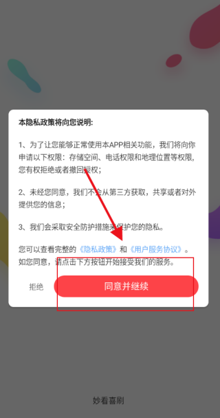 妙看喜刷最新版下载
