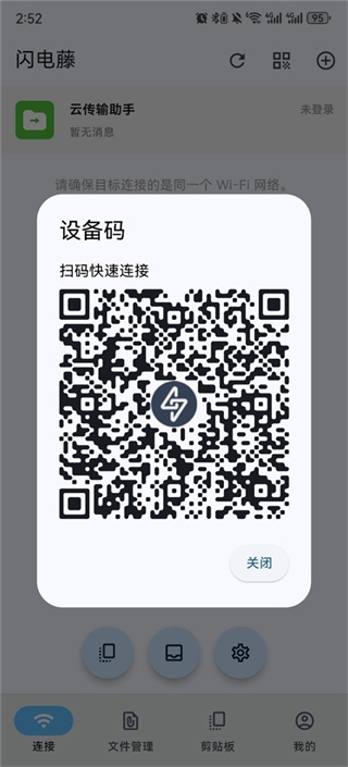 闪电藤最新版下载