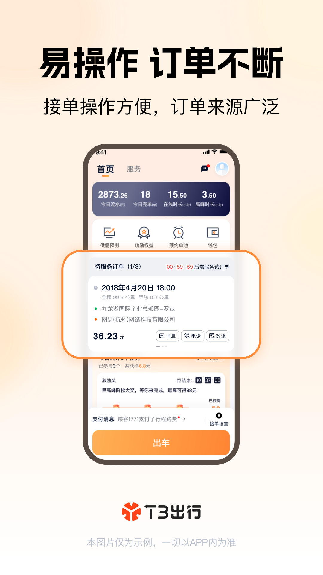 T3出行车主app下载最新版本