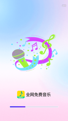 全网免费音乐下载软件